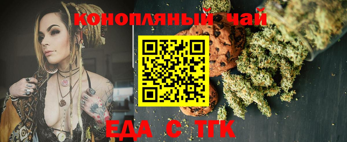 Еда ТГК марихуана  Вход с VPN  Лангепас 
