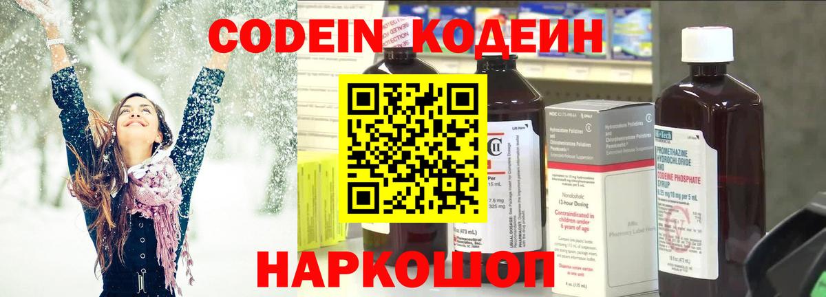 Codein Purple Drank  Вход с VPN  Лангепас  Codein напиток Lean (лин) 