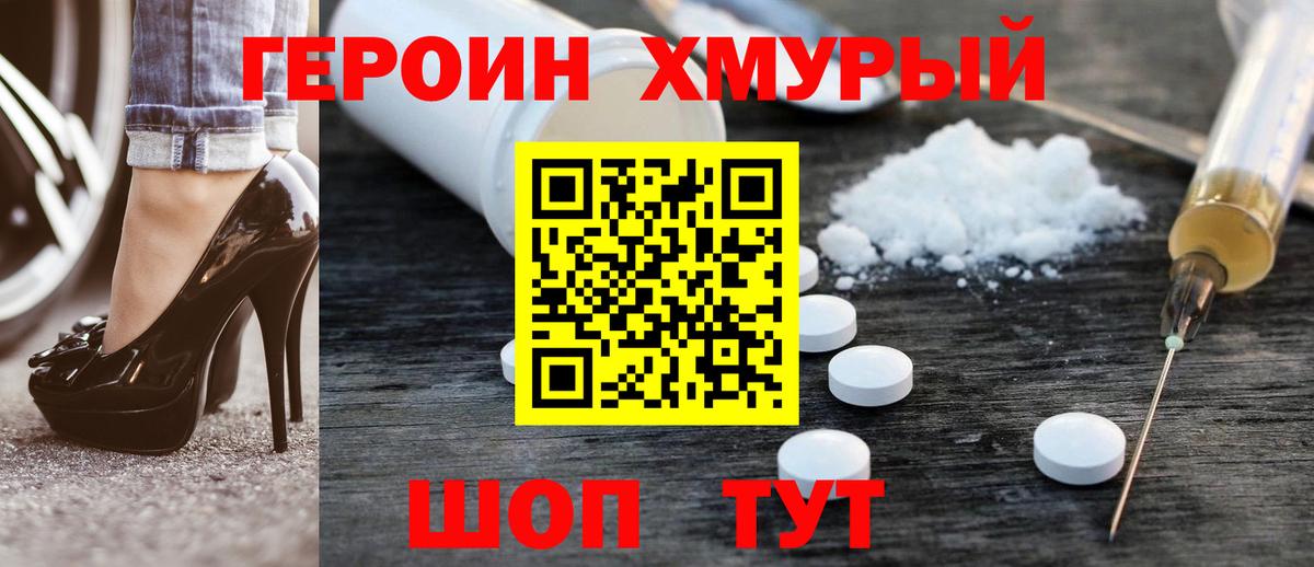 ГЕРОИН Афган  Вход с VPN  Героин  Лангепас 