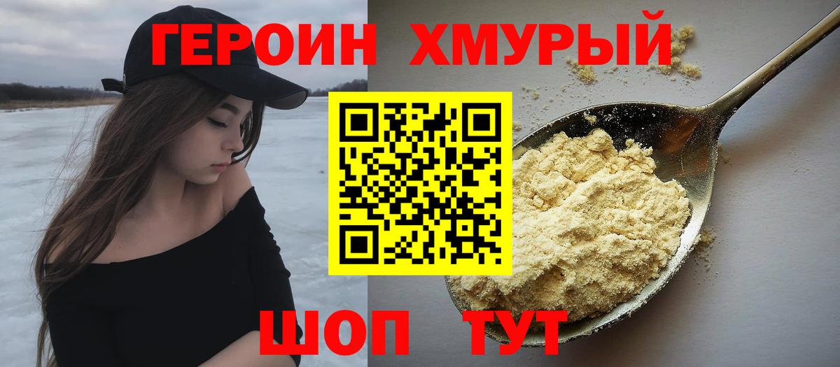 Героин  Лангепас  Героин VHQ 