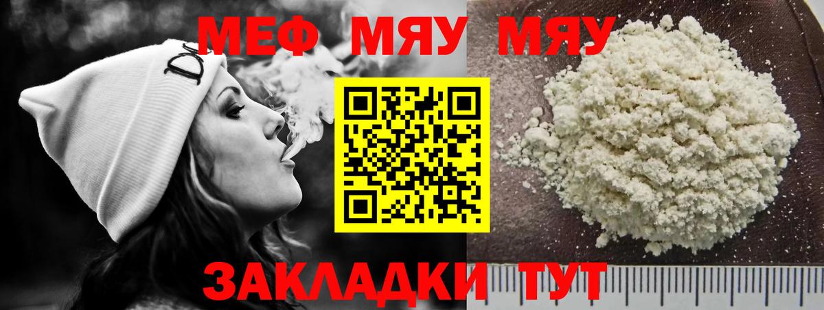 МЯУ-МЯУ  МЕФ  Лангепас  Меф мука  МЯУ-МЯУ мука 