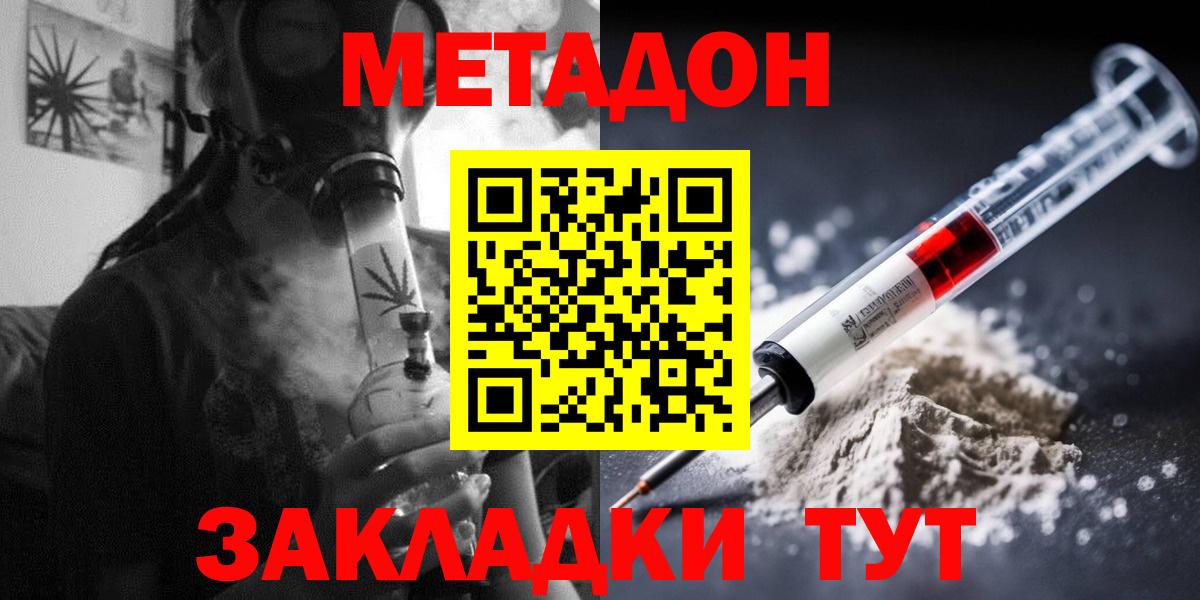 Метадон methadone Лангепас