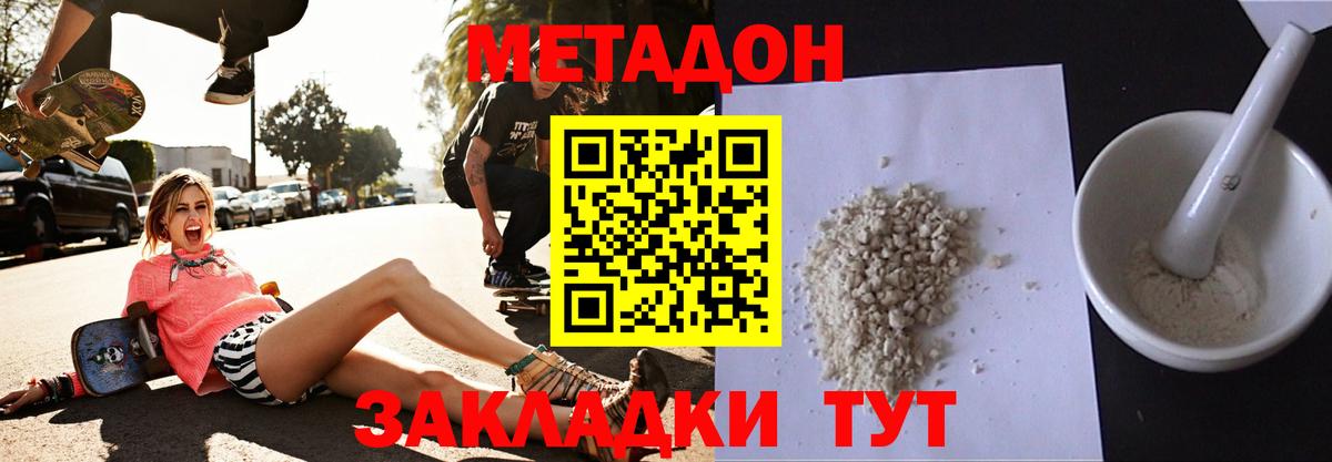 МЕТАДОН белоснежный  МЕТАДОН белоснежный  Вход с VPN  Лангепас 